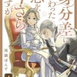 身分差に終わった恋を、今さらですが。