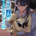 入り浸りJKにアソコ使わせてもらう話