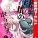 王子様は淫魔の取り替えっ子でした 貞淑な令嬢をダメにするニョロの誘惑　ネタバレ　raw