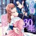 冷遇放置されて30年、もう限界なので離縁いたします