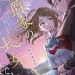 公爵家の長女でした